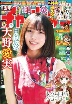 [雑誌] 週刊少年チャンピオン 2026年26号