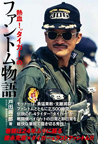 楽天 無料電子書籍 熱血! “タイガー