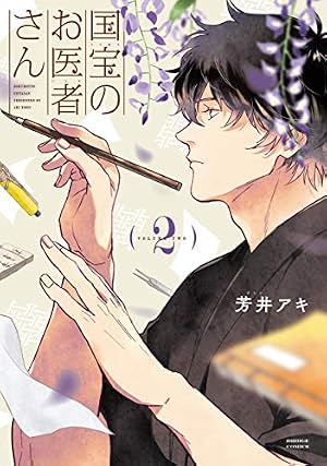 Amazon.co.jp: 国宝（1） (ビッグコミックス) eBook : 吉田修一, 三国