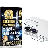 対応 iPhone17 カメラフィルム iPhone17用 カメラカバー (2枚) 旭硝子素材製 硬度9H iPhone16 用 カメラフィルム 2眼レンズ保護 高透過率 貼り付け簡単 キズ防止 防塵 耐衝撃 対応 アイフォン17/16 用 レンズフィルム