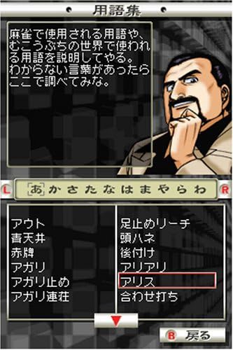 Amazon 高レート裏麻雀列伝 むこうぶち ご無礼 終了 ラスト ですね ゲーム