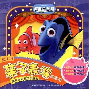 Finding Nemo Happy Theater(Chinese Edition)