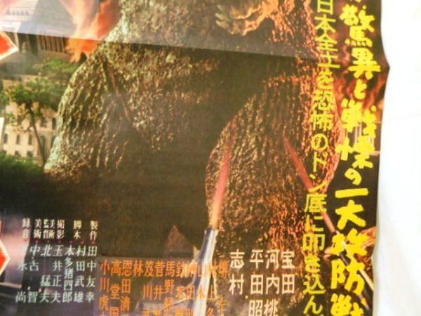 Amazon.co.jp: A836 水爆大怪獣映画 映画ポスター B2 東宝 映画 年代物