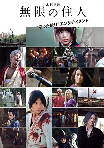 Webアニメの無限の住人 Immortal を見た感想 Nachicos Blog