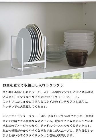 Amazon 山崎実業 ヤマザキジツギョウ ディッシュラック Tower タワー S ホワイト お皿収納 食器収納 食器ラック キッチン収納 オンライン通販