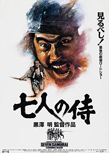 Image of Tallenge - Seven Samurai - Akira Kurosawa Japanese Cinema Masterpiece - Re Release Movie Poster - Large Poster(Paper,20 x 30 inches, MultiColour)