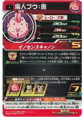 ウォー魔人ページ Amazon.co.jp: スーパードラゴンボールヒーローズ UGM8-008 魔人ブウ