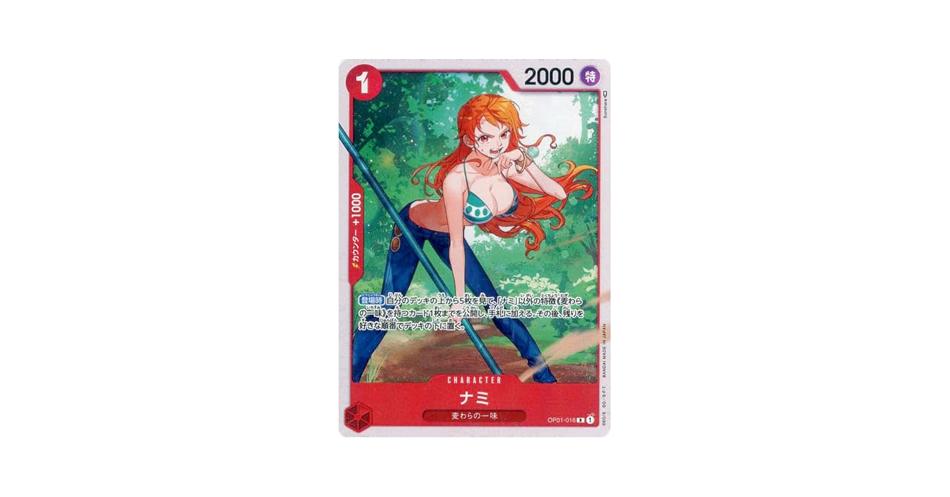 Amazon.co.jp: ワンピースカードゲーム OP01-016 ナミ (R レア