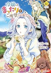 令嬢はまったりをご所望、他　33冊 Amazon.co.jp: 令嬢はまったりをご所望。7 (レジーナCOMICS) eBook
