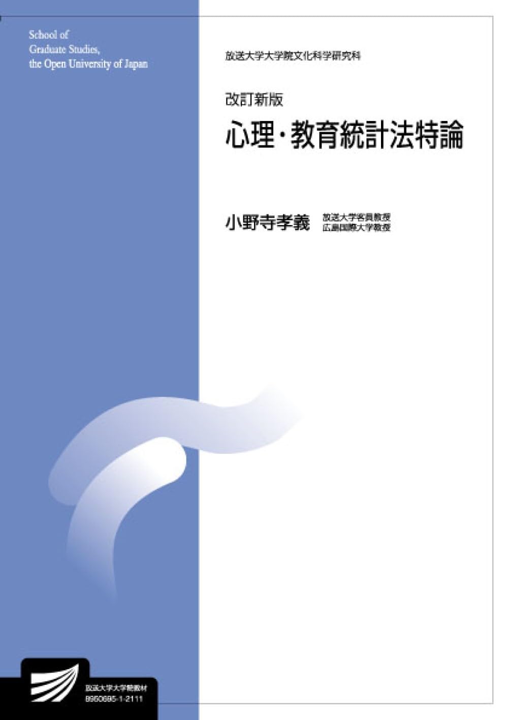 放送大学　教科書セット　心理と教育コース 51zIoajYNlL._UF350,350_QL50_.jpg