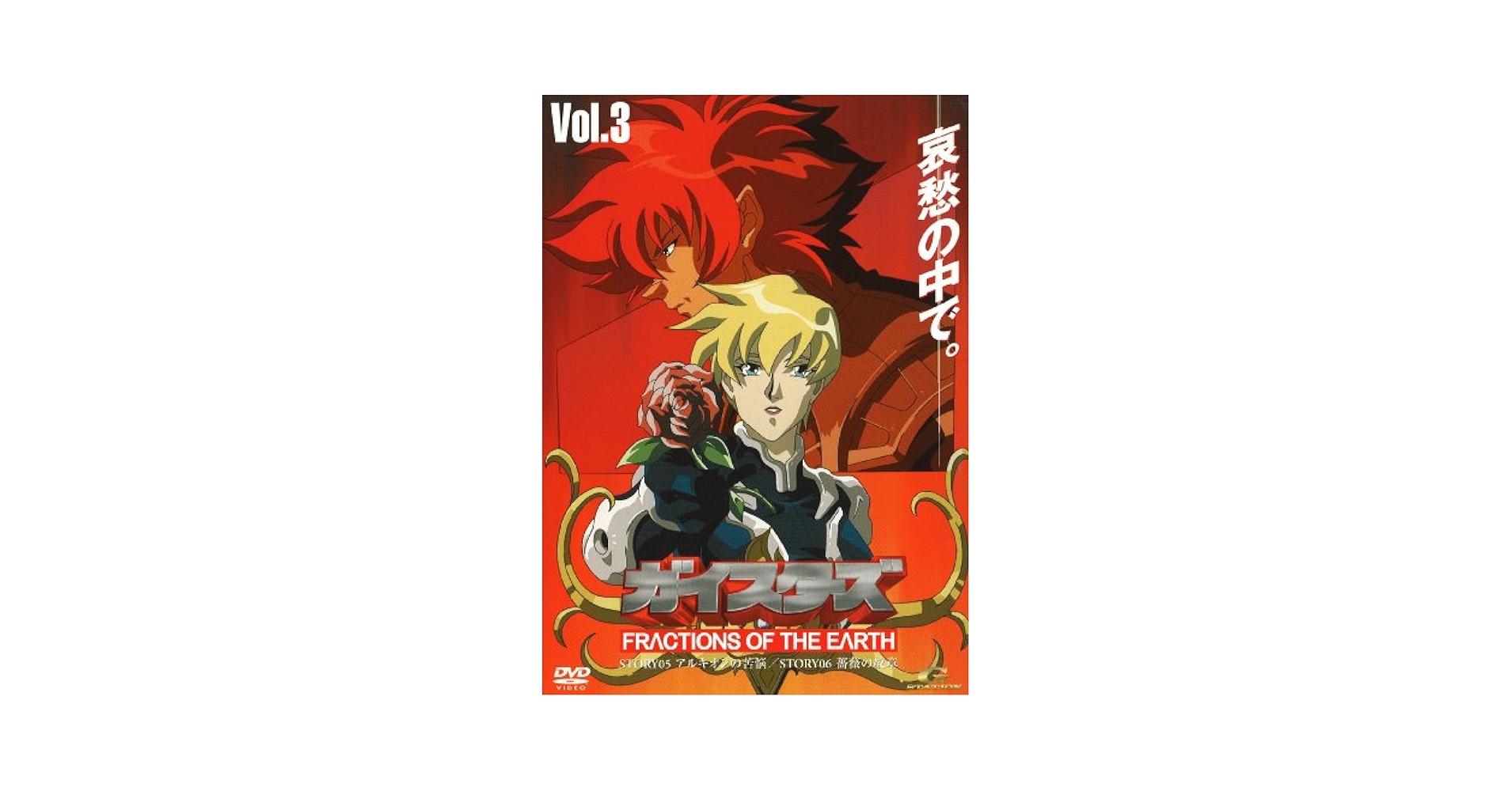 アニメガタリズ 3巻 [DVD] アニメガタリズ DVD 3巻（DVD） 通販｜セブンネットショッピング