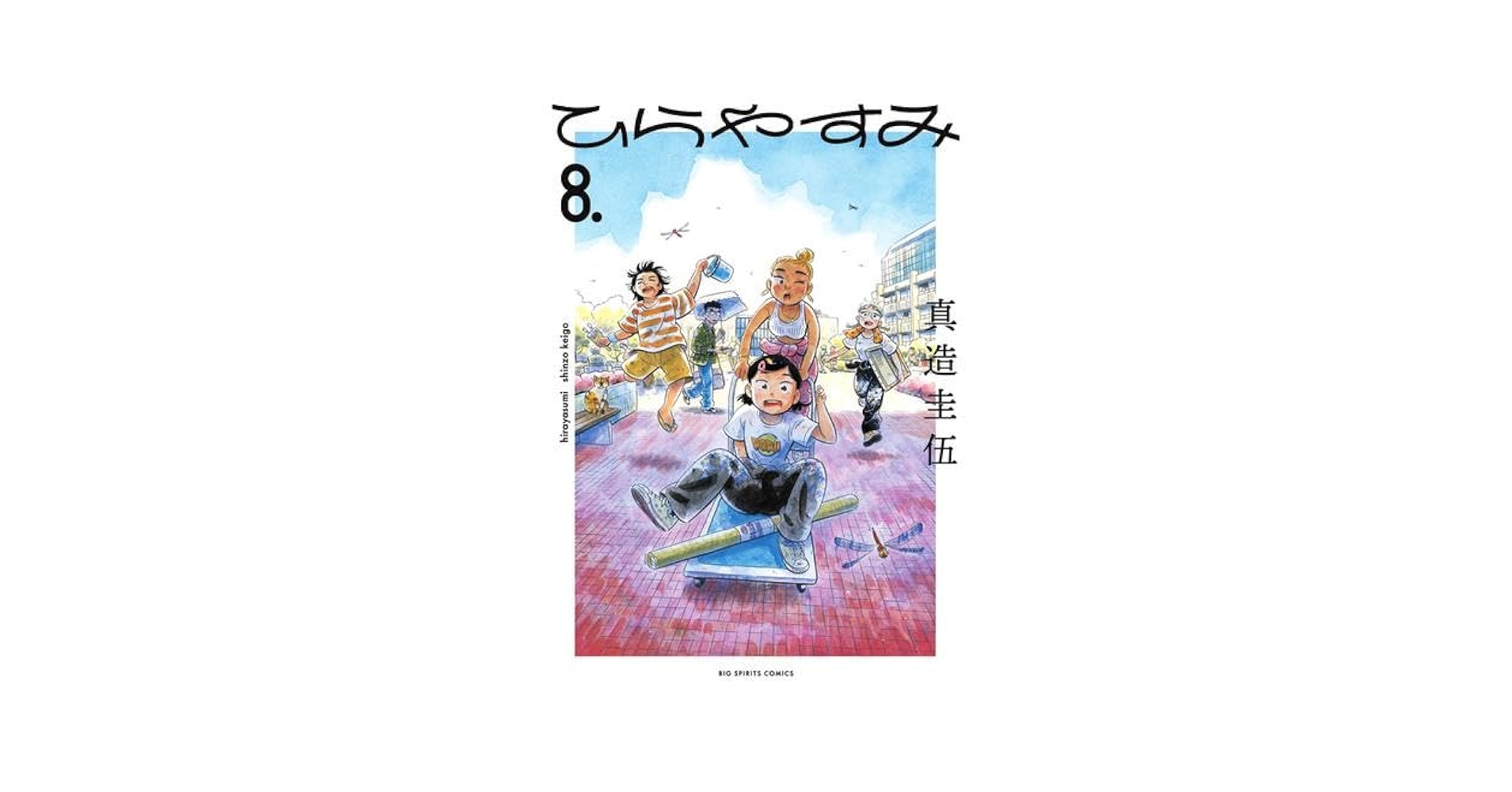 ひらやすみ　全巻セット ひらやすみ コミック 1-7巻セット (小学館) |本 | 通販 | Amazon