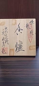 Amazon｜三川内焼 14代玉泉 透かし彫り 龍 香炉 干支辰｜仏壇用