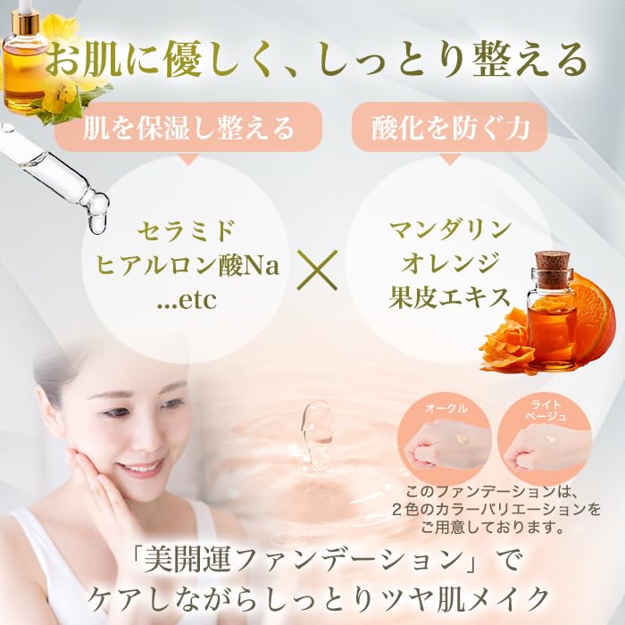 ☆お値下げしました。 美開運リキッドファンデーション 26mL(ライトベージュ) Amazon | 銀座まるかん 美開運ファンデーション 01 （ライト