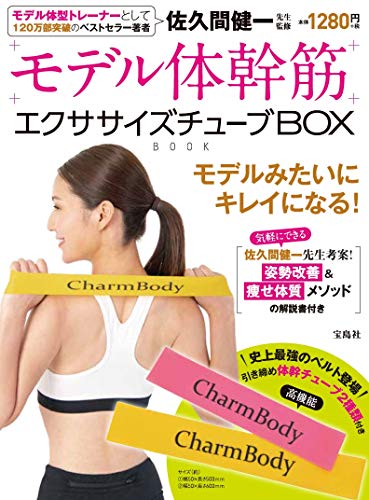 無料電子書籍アプリ モデル体幹筋エクササイズチューブBOX BOOK (バラエティ) バイ