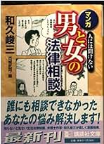 Amazon.co.jp: 和久 峻三: 本