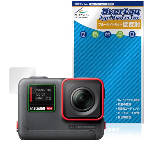 ミヤビックス Insta360 Ace サブスクリーン 対応 保護 フィルム ブルーライトカット 低反射 目に優しい 日本製