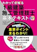一級建築士　令和6年度受験　施工.構造講座テキスト 一級建築士 令和6年度受験 施工.構造講座テキスト