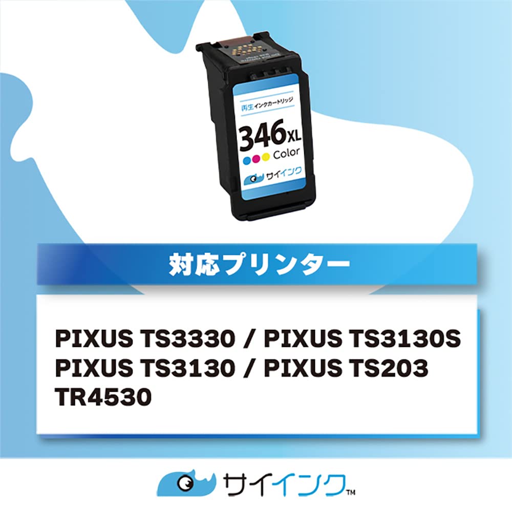 Amazon.co.jp: 【サイインク】キヤノン用 BC-345/346シリーズ