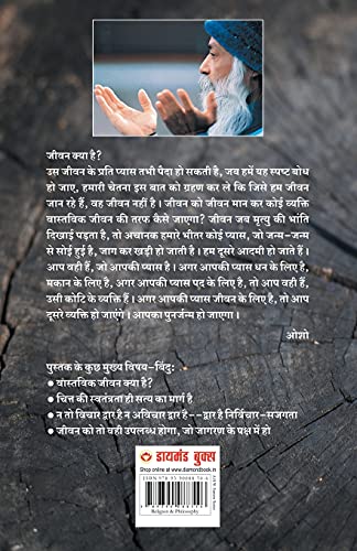 Jeevan Ki Khoj by Jeevan - Image 3