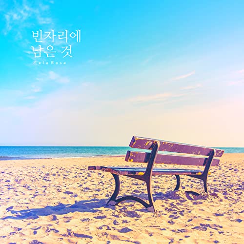 Amazon Music Mela RoseのLeft In The Empty Seat Amazon.co.jp