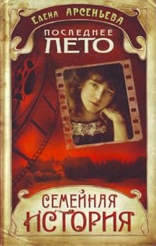 Hardcover Poslednee leto [Russian] Book