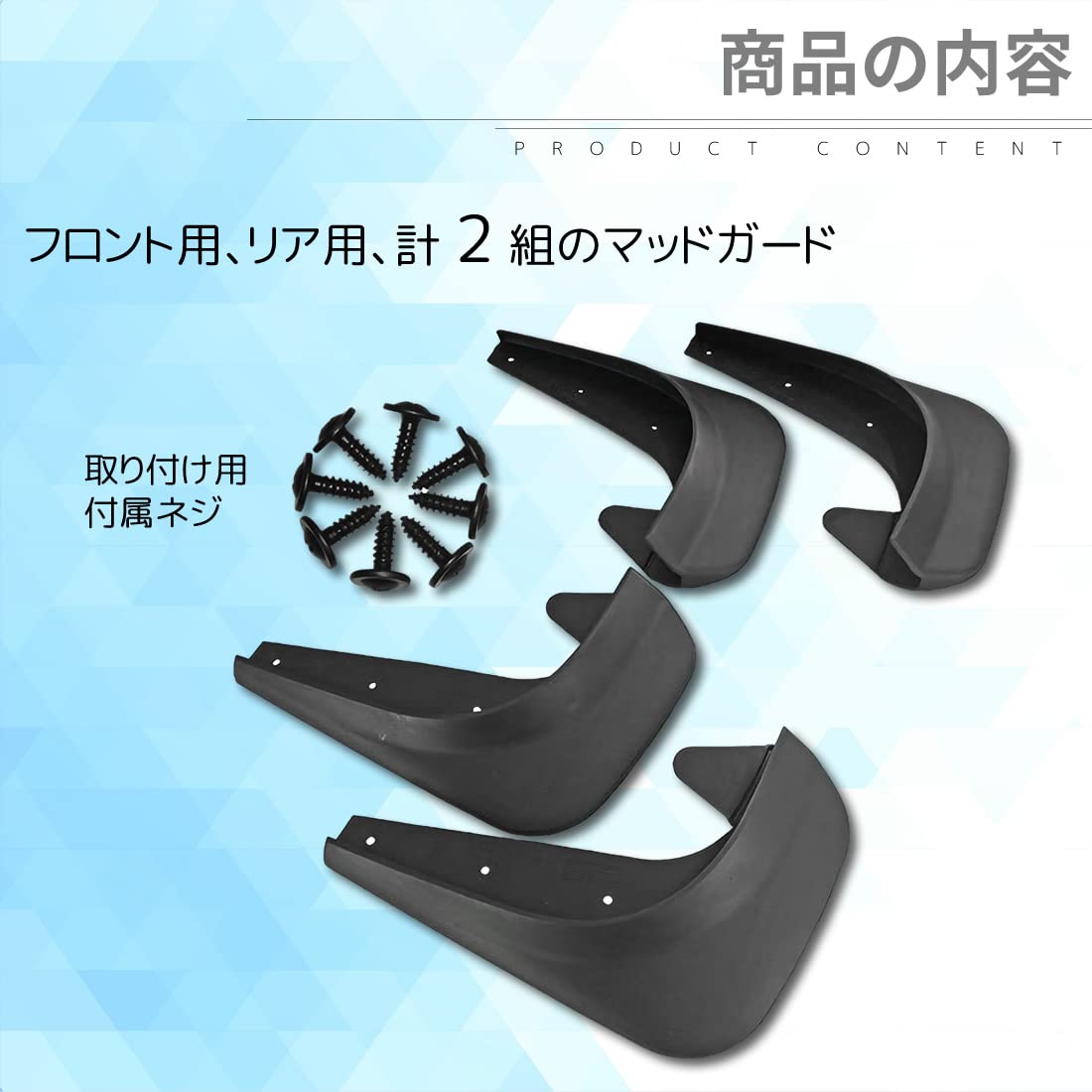 Amazon | EINEY マッドガード マッドフラップ ネジ付き 泥除け