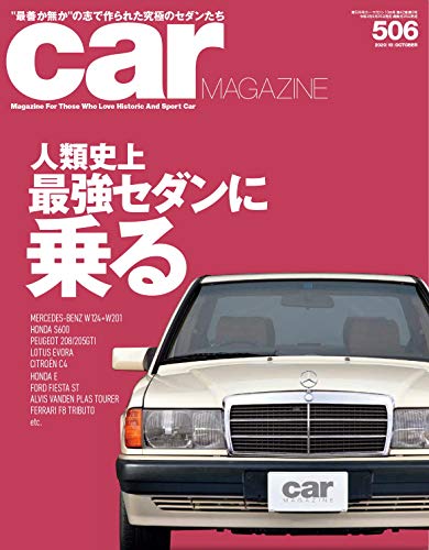 無料電子書籍 おすすめ car MAGAZINE (カーマガジン)2020年10月号 Vol.506 バイ