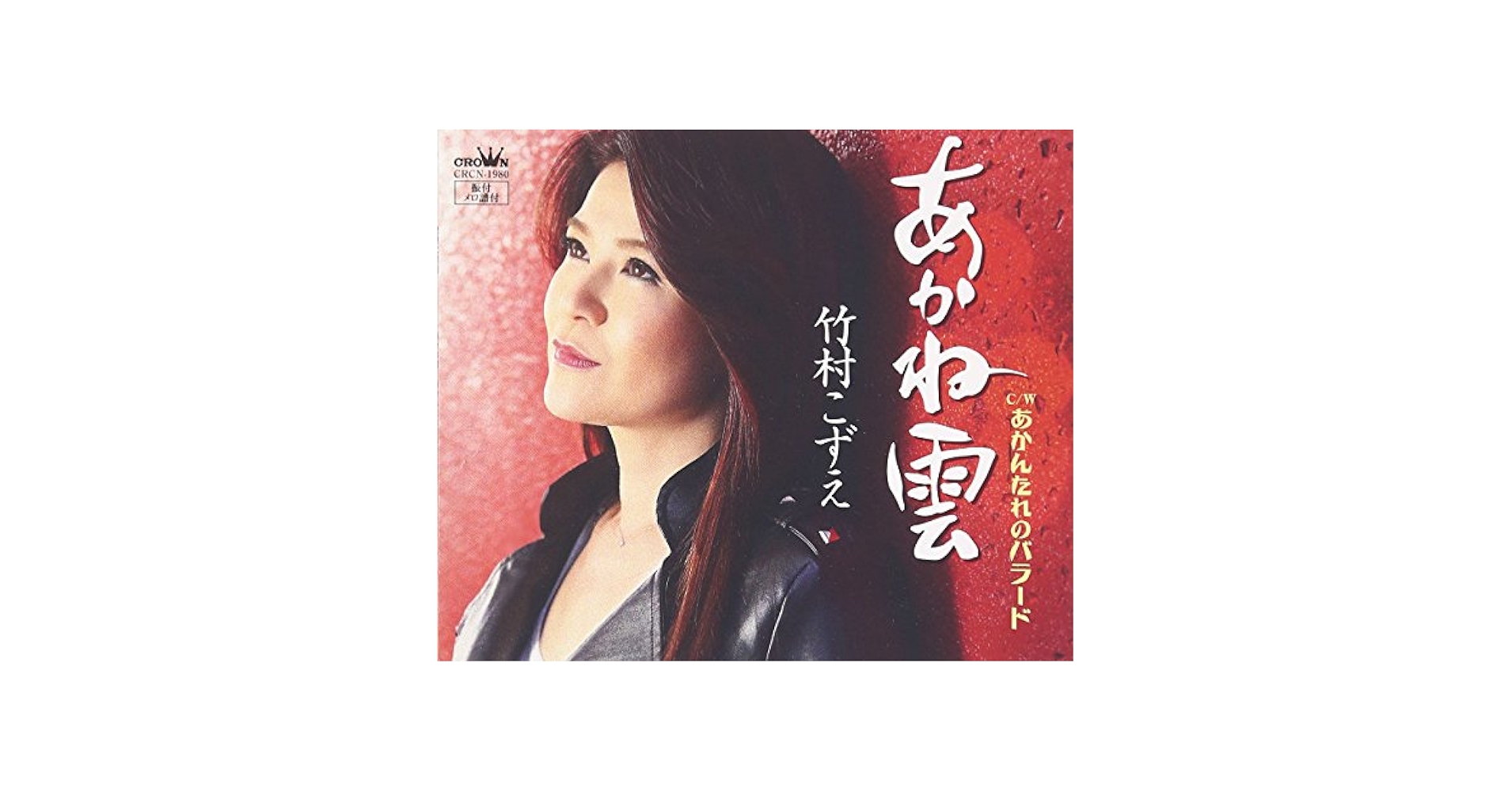 必殺シリーズ主題歌総集編／あかね雲 あかね雲/川田ともこ/TVドラマ「新・必殺仕置人」より/1977