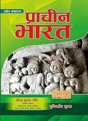 Universal Prachin Bharat (Ancient Indian History) New Edition 2024-25 Book in Hindi, by Saurabh Kumar Chaubey