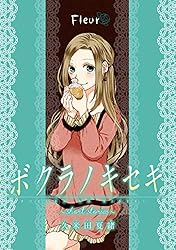 ボクラノキセキ 1～28巻 short stories ボクラノキセキ 1～28巻 short stories Amazon.co.jp: ボクラノ