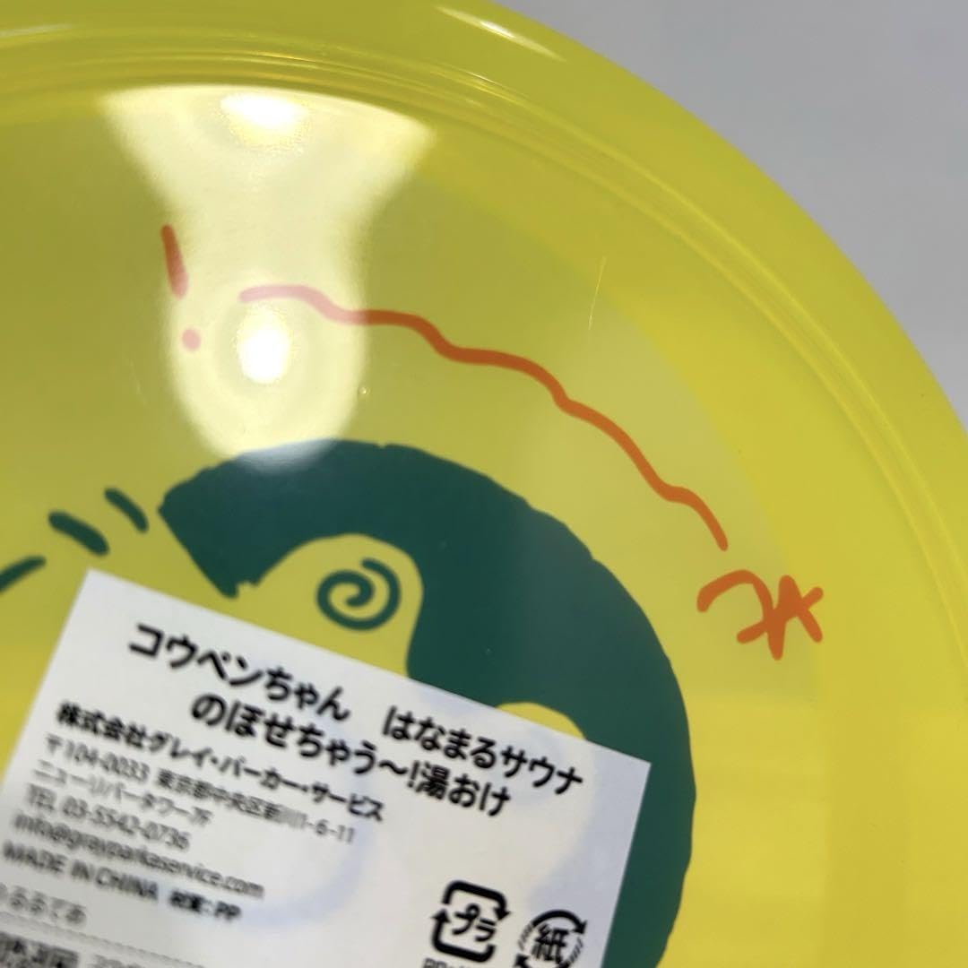 Amazon.co.jp: コウペンちゃん はなまるサウナ のぼせちゃう 湯
