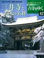 【美品】学研・週間神社紀行 日本の寺めぐり（全50巻） 美品】学研・週間神社紀行 日本の寺めぐり（全50巻） 美品】学研・