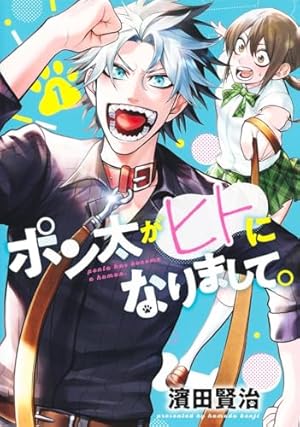 列強戦線 (2) (ゼノンコミックス) | うるまなつこ |本 | 通販