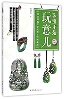 珠宝不是玩意儿 7512625847 Book Cover