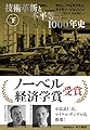 技術革新と不平等の1000年史 下