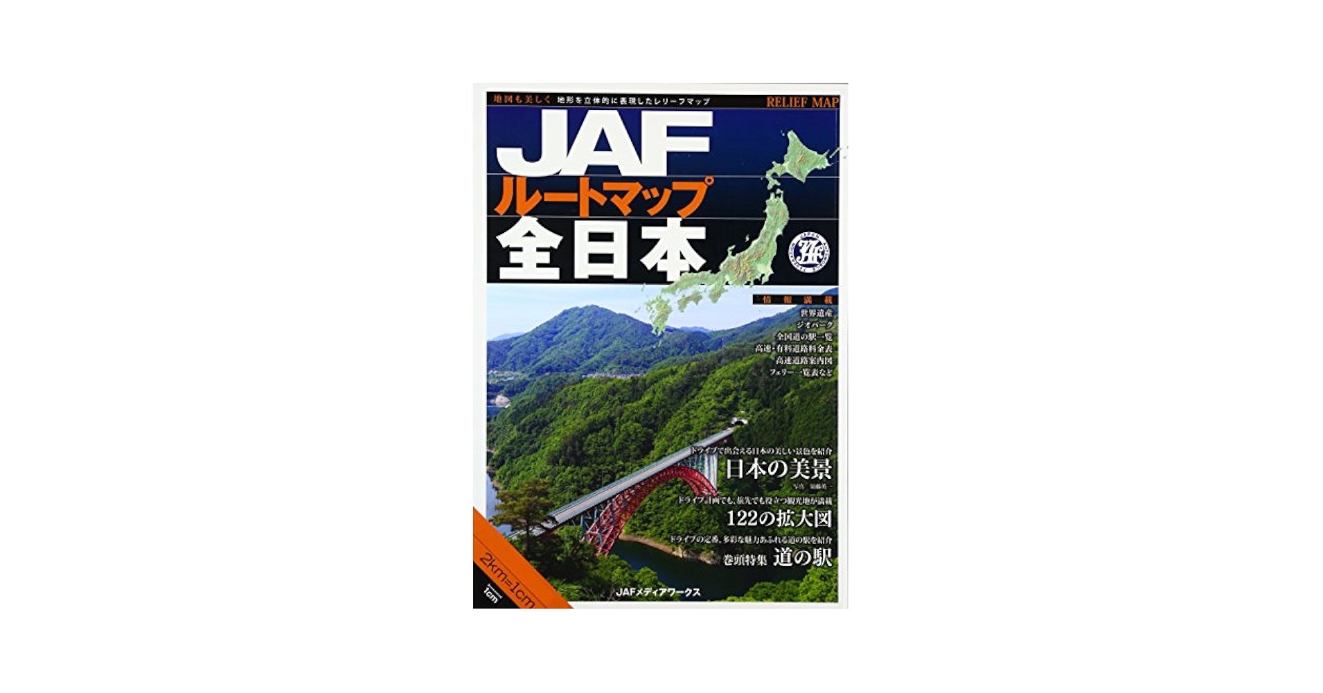 JAFルートマップ全日本 |本 | 通販 | Amazon