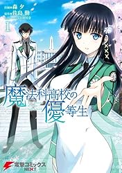 [317245-191]魔法科高校の優等生(5枚セット)第1話〜第13話 最終【全巻セット アニメ 中古 DVD】ケース無:: レンタル落ち 317245-191]魔法科高校の優等生(5枚セット)第1話〜第13話 最終