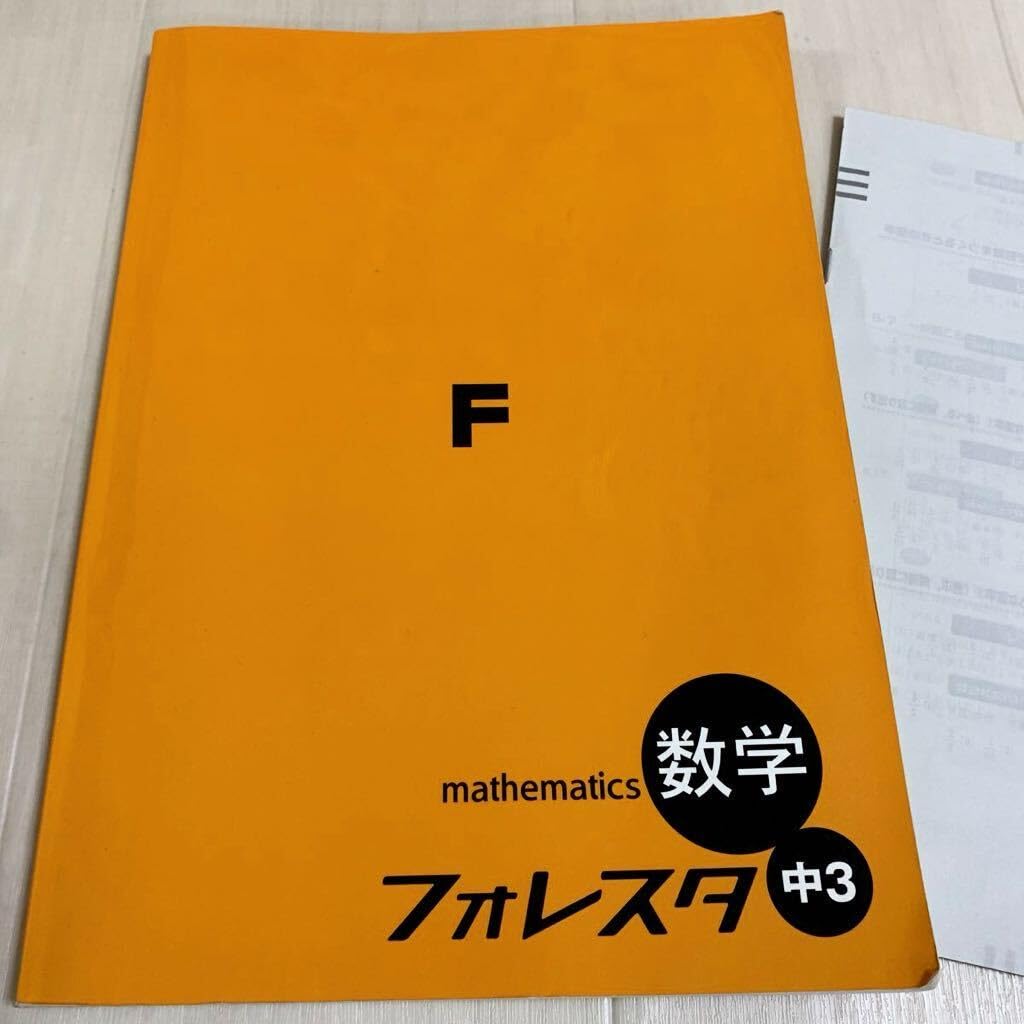 Amazon.co.jp: フォレスタ 中3 数学 入試 塾専用 SPRIX 解答付