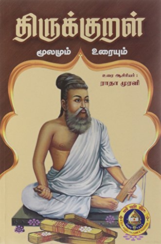 Thirukkural (Tamil) 8179500853 Book Cover