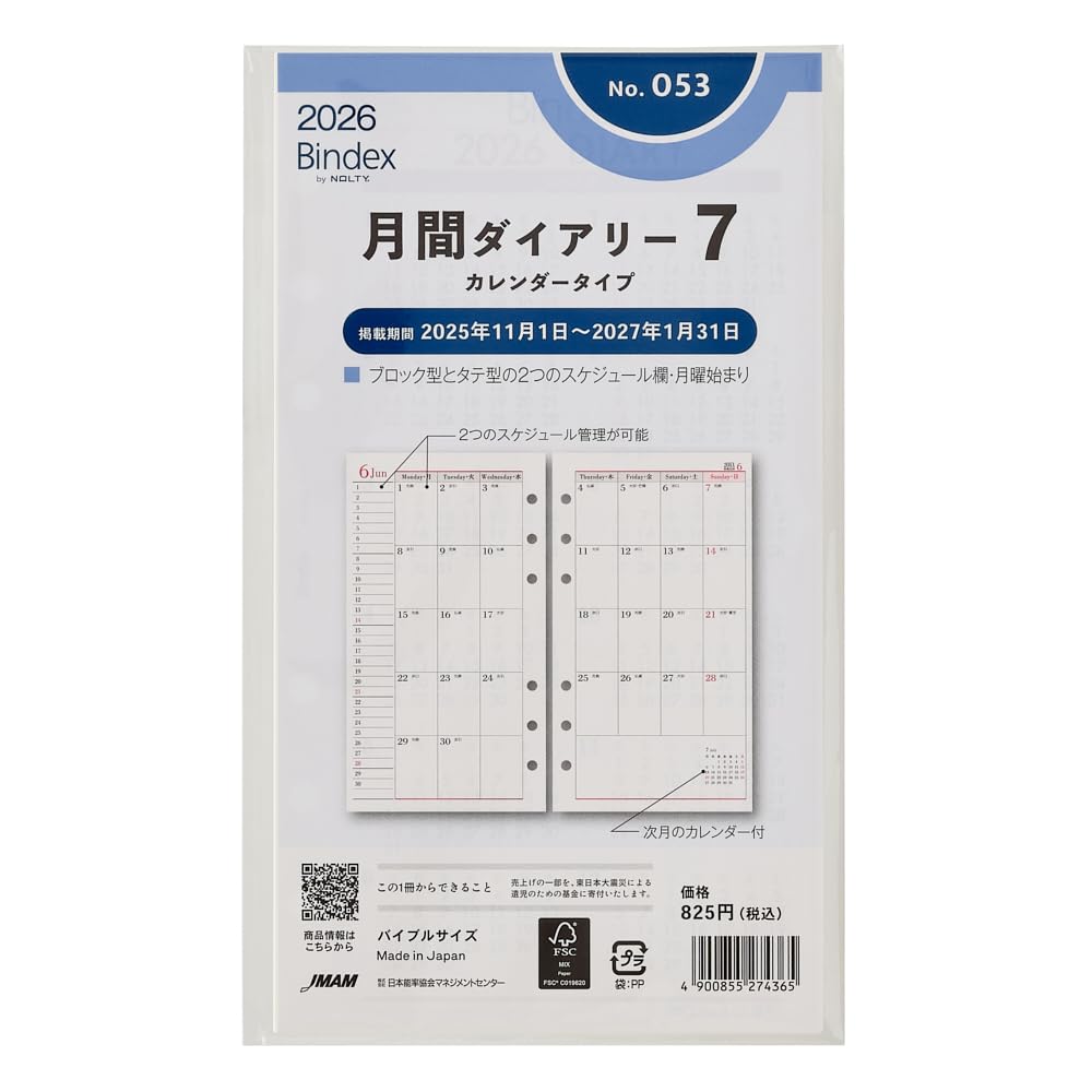 Amazon.co.jp: 能率 バインデックス システム手帳 リフィル 6穴