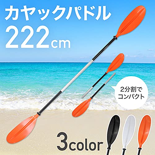 iimono117 ダブルブレードカヤックパドル 222cm