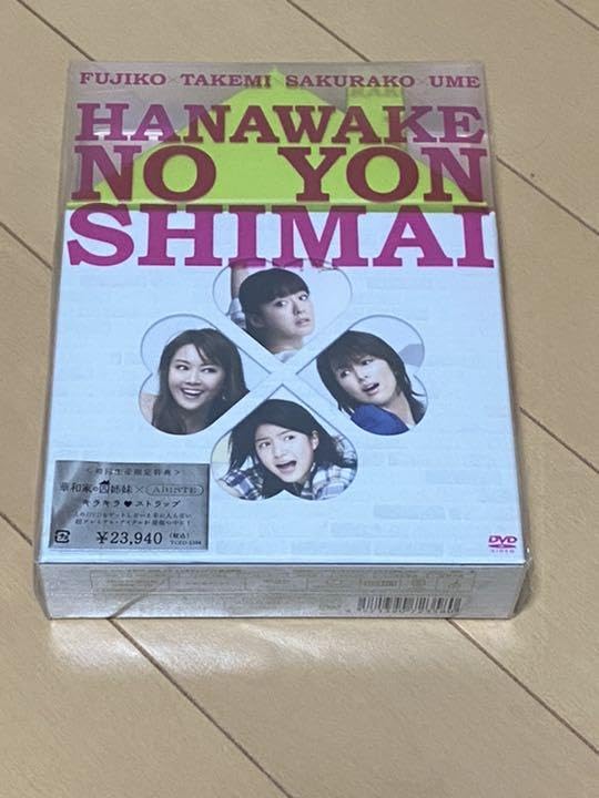 Amazon.co.jp: 華和家の四姉妹 -BOX〈7枚組〉初回限定品 特典付 : おもちゃ
