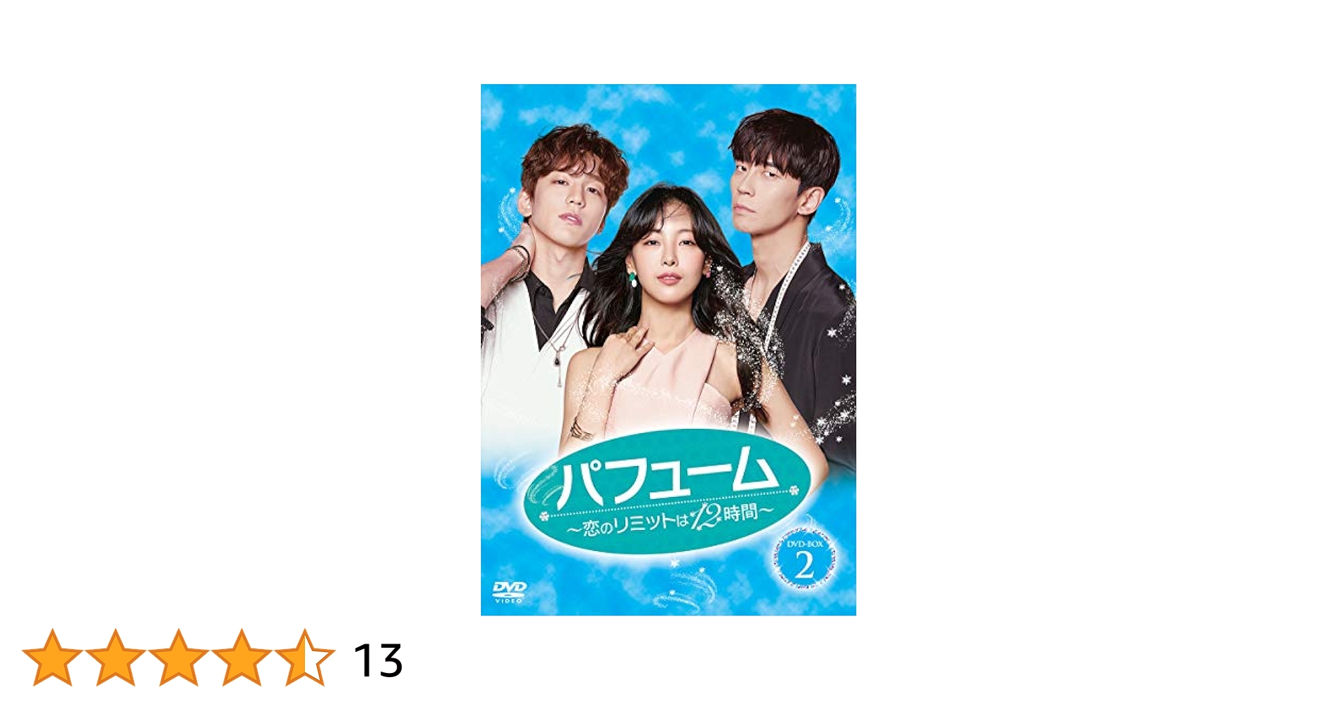 パフューム~恋のリミットは12時間~ DVD-BOX1 Amazon.co.jp: パフューム~恋のリミットは12時間~ DVD-BOX1