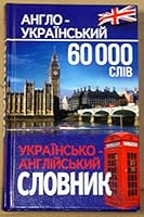 Ukrainian-english English-ukrainian Dictionary 9661463530 Book Cover