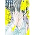 見て見ぬふりは、罪ですか？（1）