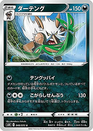ポケモンフィギュア　ダーテング Amazon.co.jp: ポケモンカードゲーム/PK-SM7-008 ダーテングGX