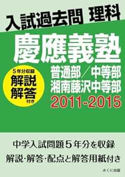 四谷大塚　慶應普通部、湘南藤沢中等部コース　実戦テスト7回分　中学受験 四谷大塚 慶應普通部、湘南藤沢中等部コース 実戦テスト7回分