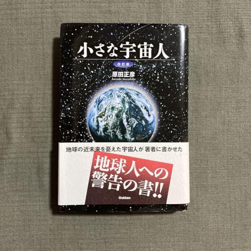 小さな宇宙人のサムネイル