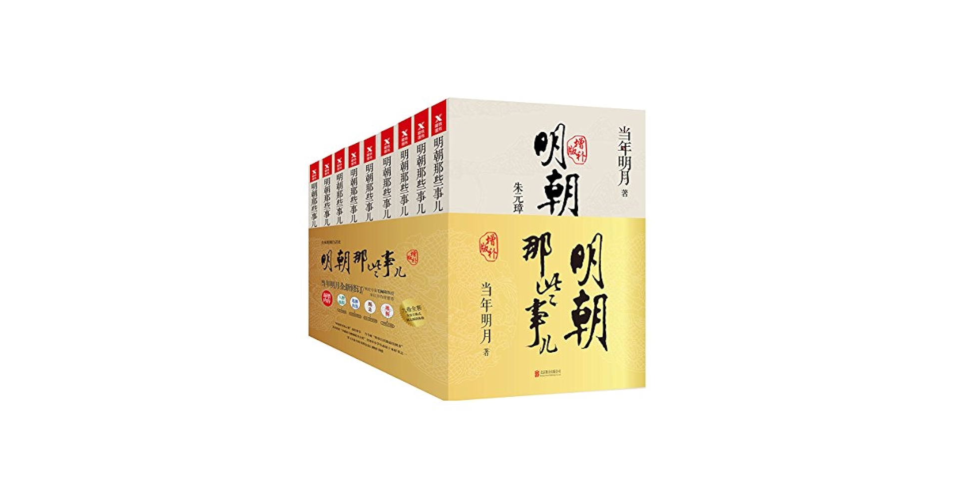 「明朝那些事児」当年明月著 中国語版 北京聯合出版公司 Amazon.co.jp: 明朝那些事児(朱元璋巻)(中国語) : 当年明月